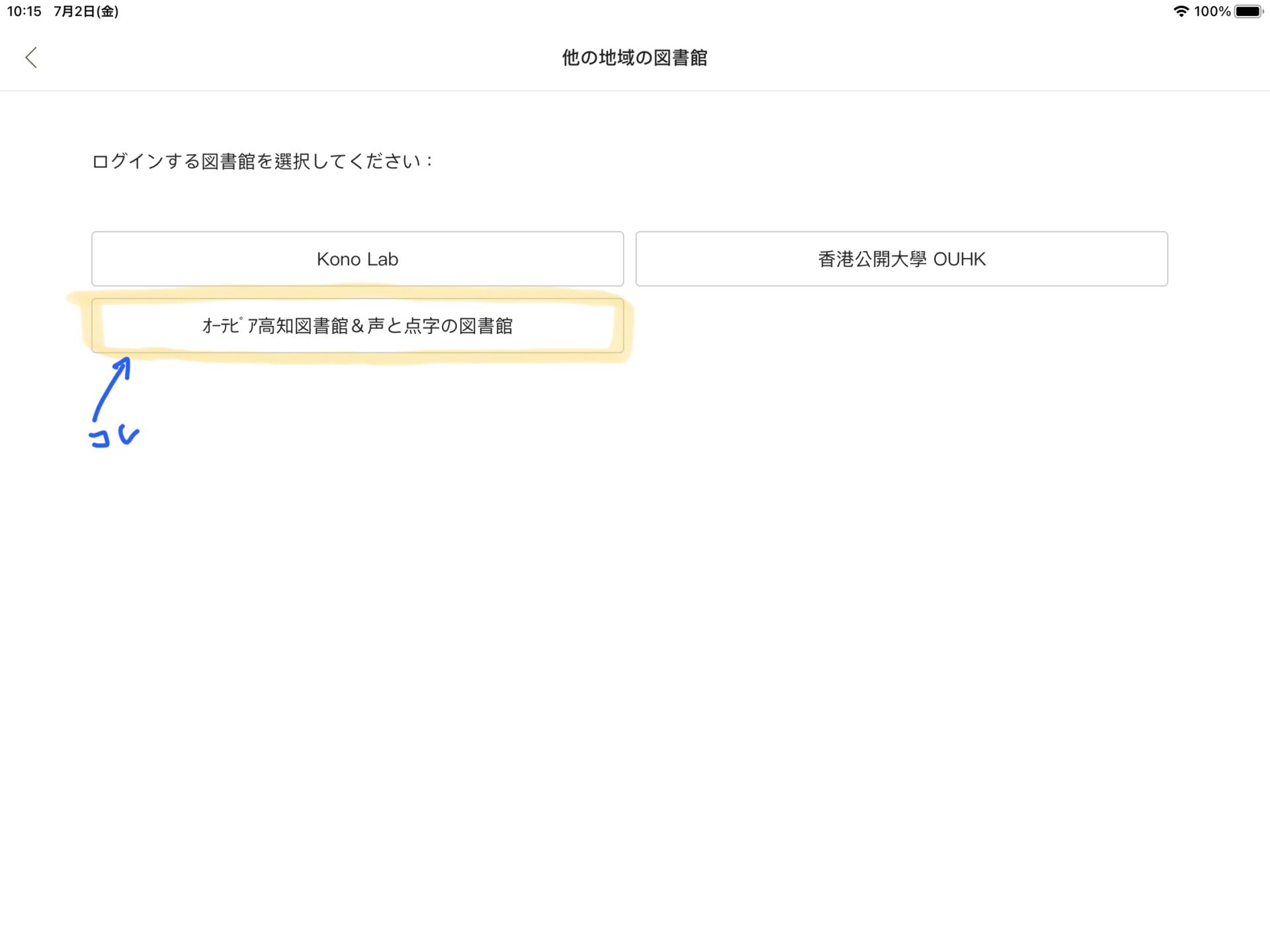 無料の電子雑誌サービス Kono Libraries の使い方 | とつろぐ