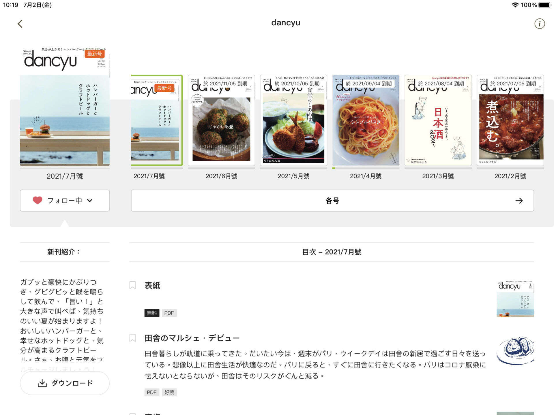 無料の電子雑誌サービス Kono Libraries の使い方 | とつろぐ