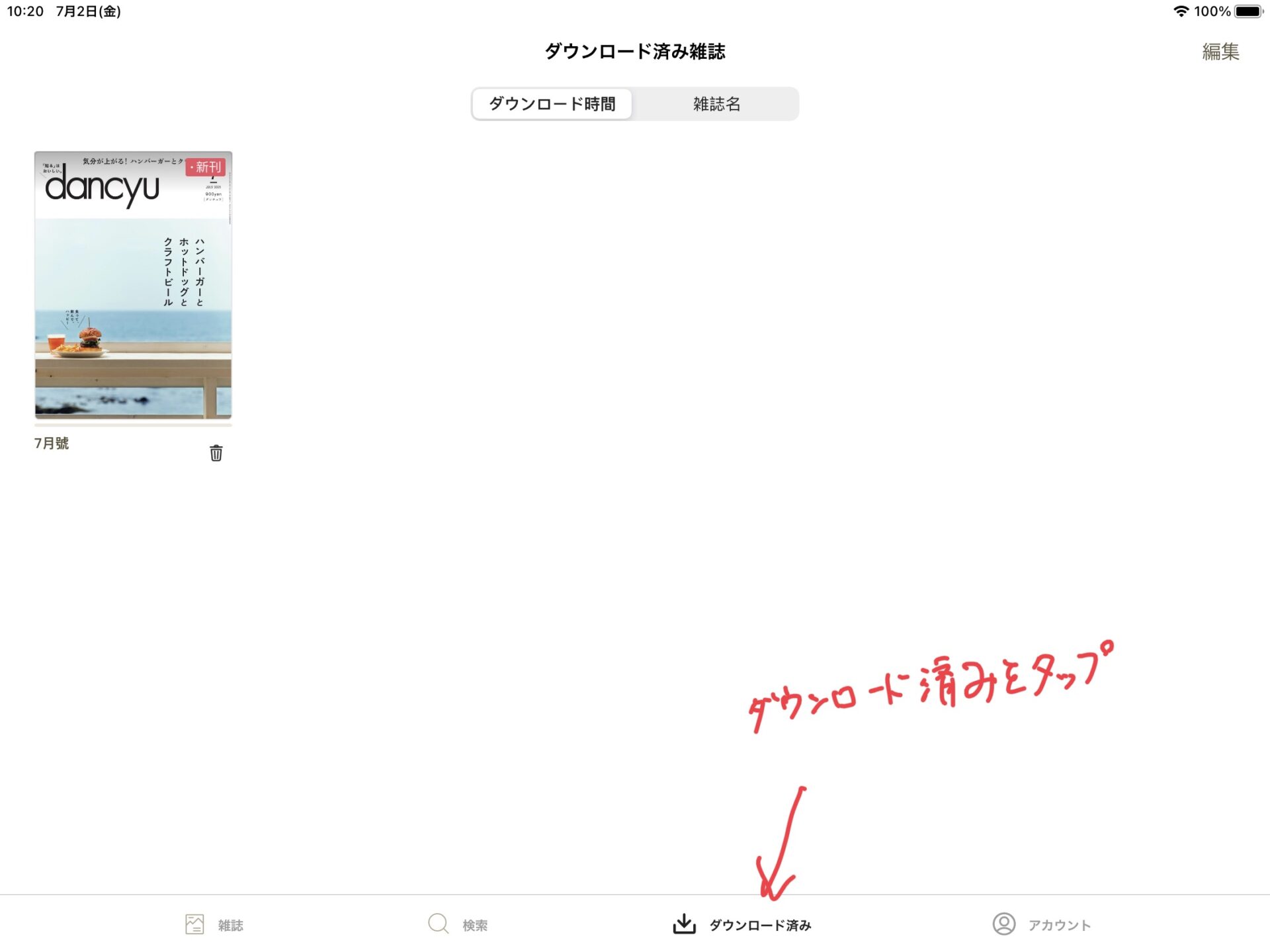 無料の電子雑誌サービス Kono Libraries の使い方 | とつろぐ