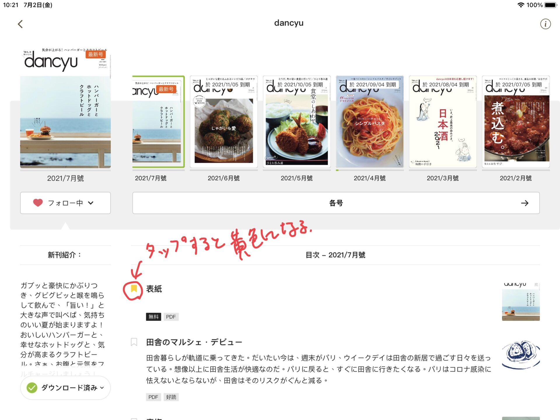 無料の電子雑誌サービス Kono Libraries の使い方 | とつろぐ