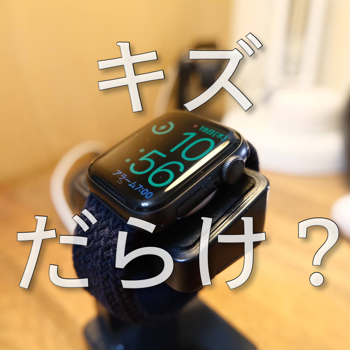 アップルウォッチ 傷あり - 腕時計(デジタル)